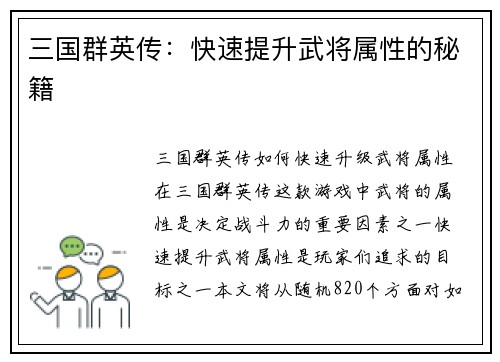 三国群英传：快速提升武将属性的秘籍