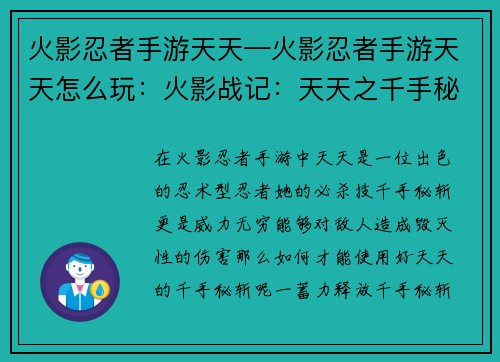 火影忍者手游天天—火影忍者手游天天怎么玩：火影战记：天天之千手秘斩