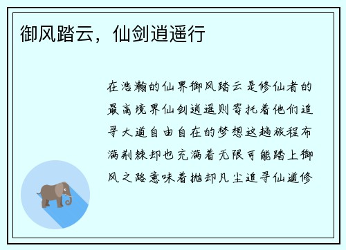 御风踏云，仙剑逍遥行