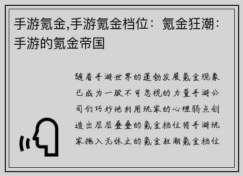 手游氪金,手游氪金档位：氪金狂潮：手游的氪金帝国