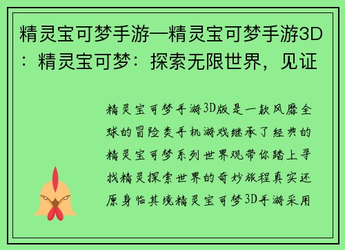 精灵宝可梦手游—精灵宝可梦手游3D:精灵宝可梦:探索无限世界,见证神奇进化