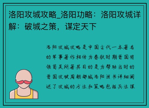 洛阳攻城攻略_洛阳功略：洛阳攻城详解：破城之策，谋定天下