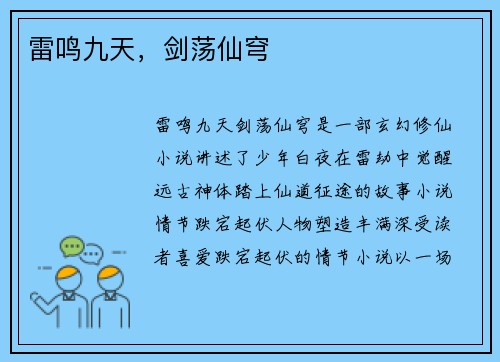 雷鸣九天,剑荡仙穹