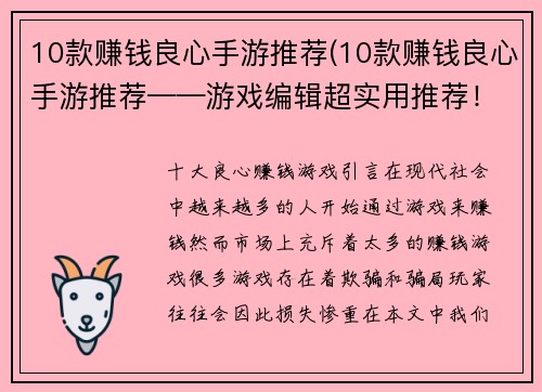 10款赚钱良心手游推荐(10款赚钱良心手游推荐——游戏编辑超实用推荐！)